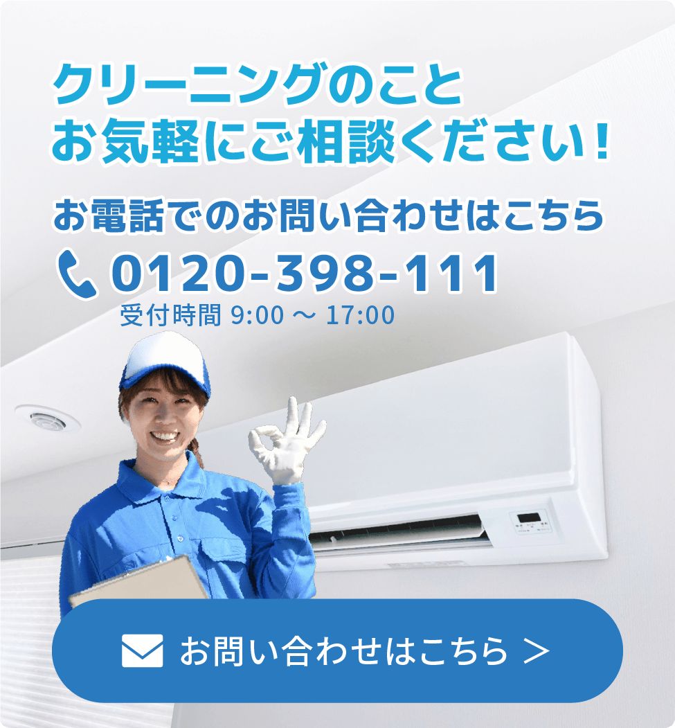 クリーニングのことお気軽にご相談ください